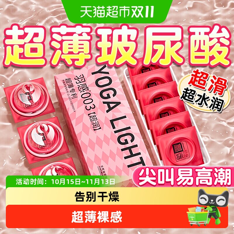 羽感003玻尿酸避孕套正品超薄男用情趣颗粒安全套女超润滑