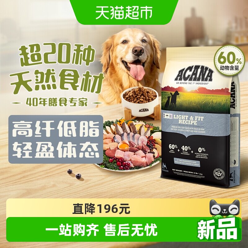 爱肯拿低卡轻体狗粮低脂减肥狗粮