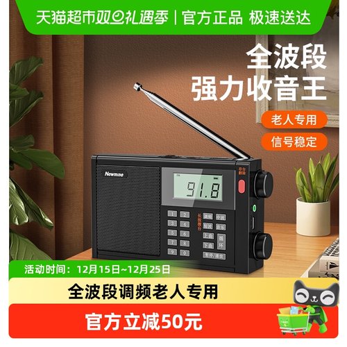 纽曼全波段收音机老人专用多功能