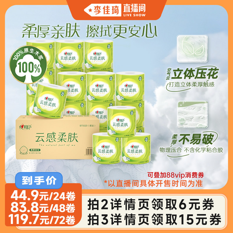 心相印云感4层120g24卷纸