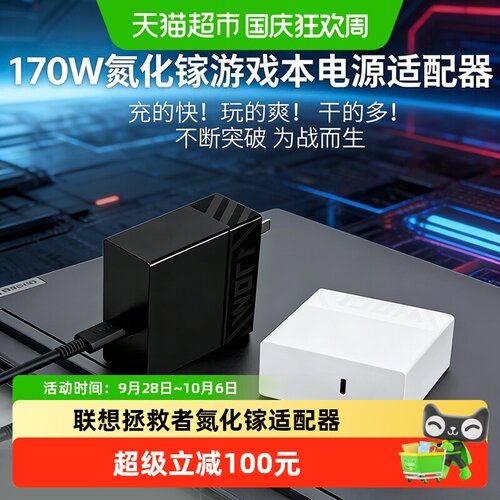 联想拯救者C170W氮化镓快充安全