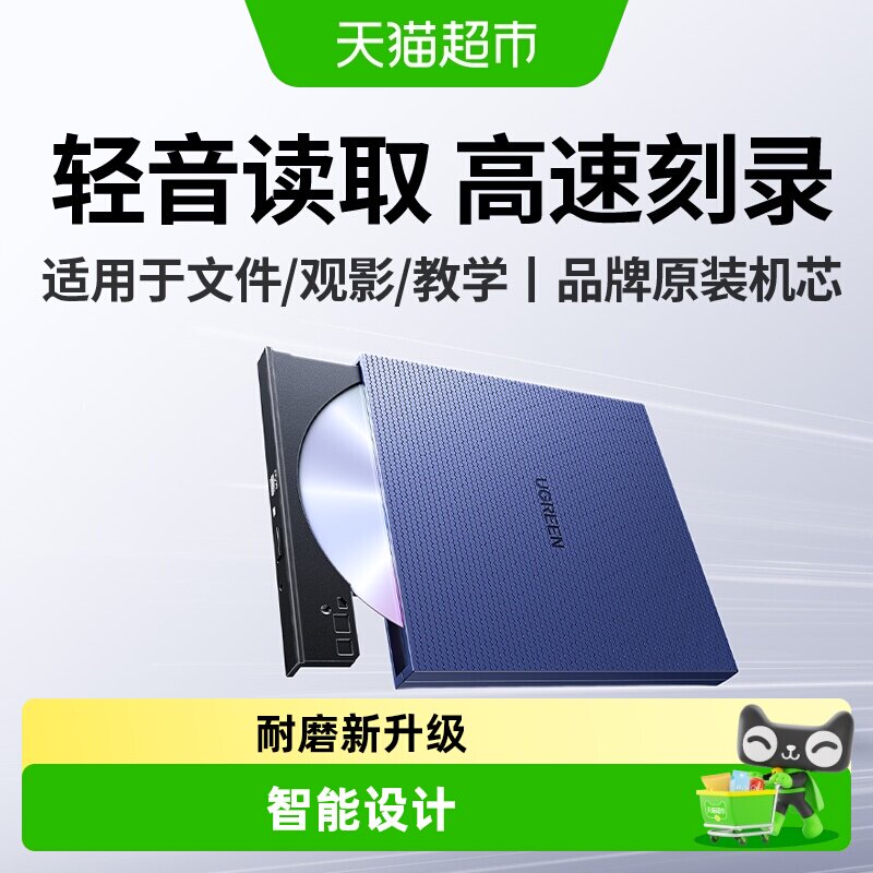 绿联外置光驱盒子dvd刻录机USB口读取光碟适用苹果华硕笔记本电脑
