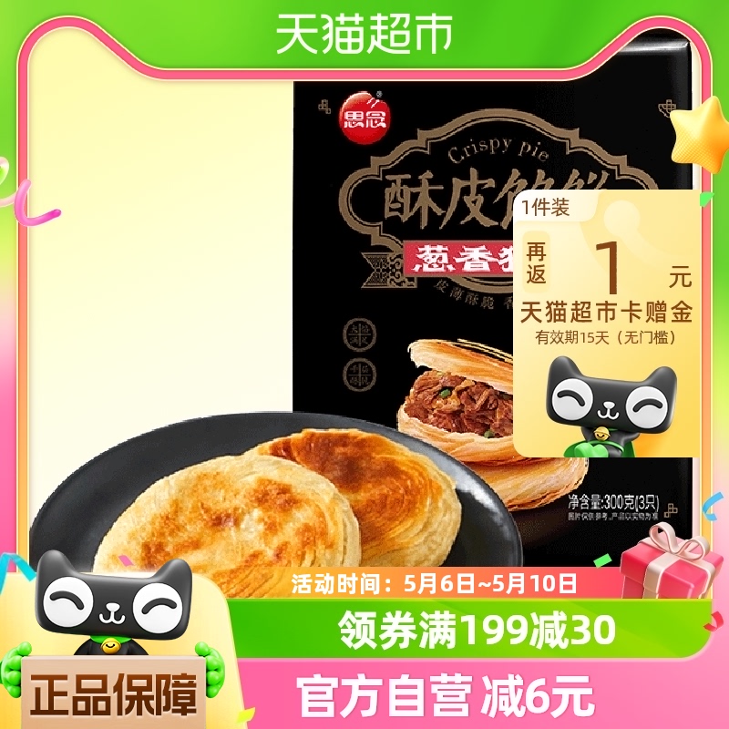 思念葱香猪皮馅饼300g/肉酥