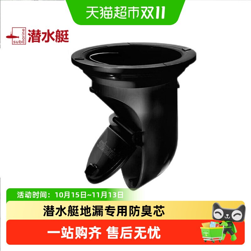 潜水艇地漏专用防臭芯防臭内芯ABS塑料下水道通用5040防臭器盖