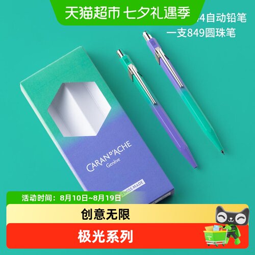 CaranD’Ache铅笔极光双笔套装