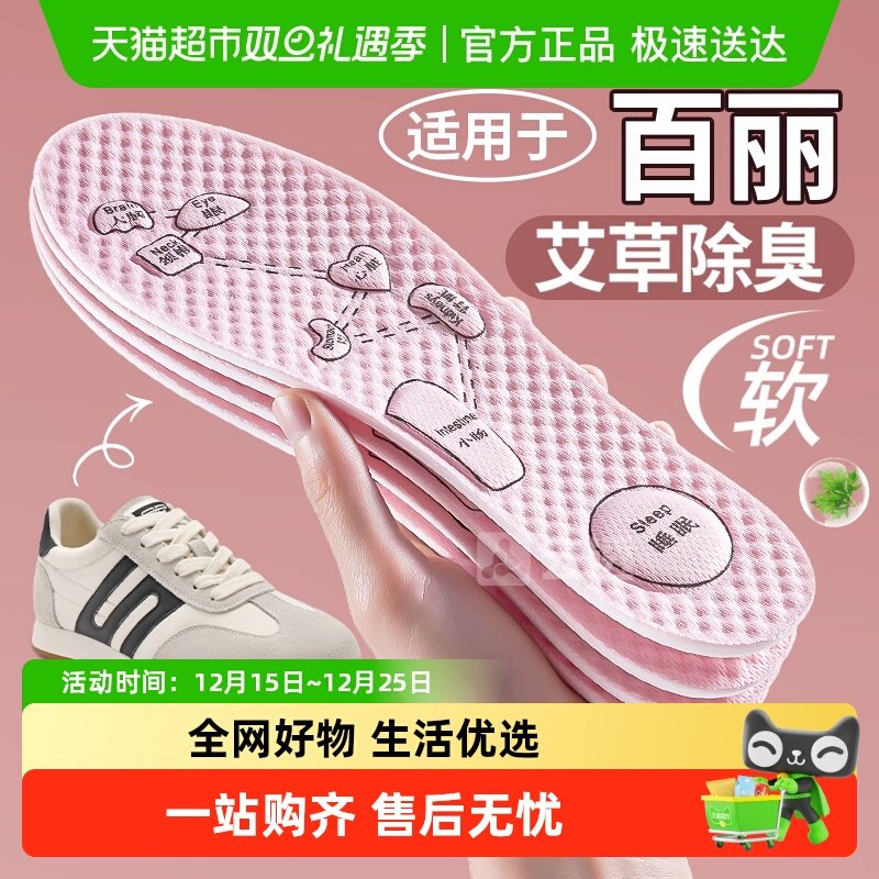 JvBV适用于百丽鞋垫防臭透气吸汗