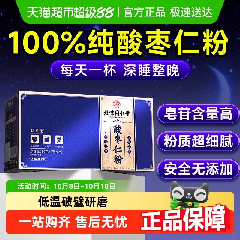 信盛堂正宗纯酸枣仁粉正品官方膏茶非炒熟助失安旗神眠