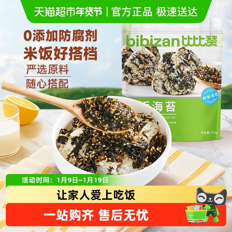 比比赞拌饭芝麻海苔碎饭团寿司儿童无添加防腐剂紫菜拌饭料零食品,零食/坚果/特产,海苔系列,淘宝优惠券,粉丝福利购,淘宝优惠卷