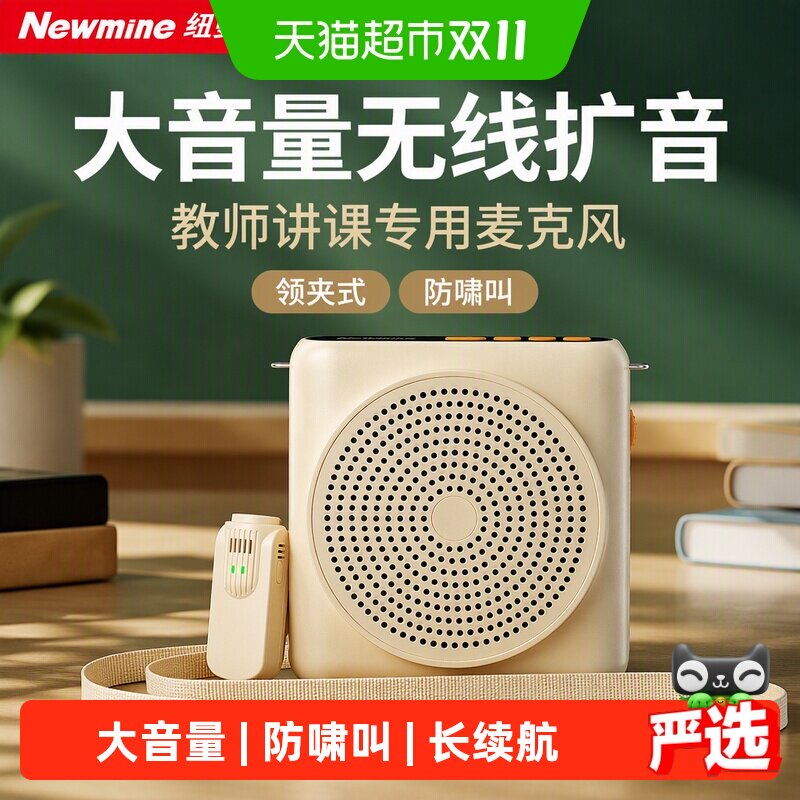 纽曼U262小蜜蜂扩音器无线领夹式教师上讲课专用麦克风喇叭扬声器