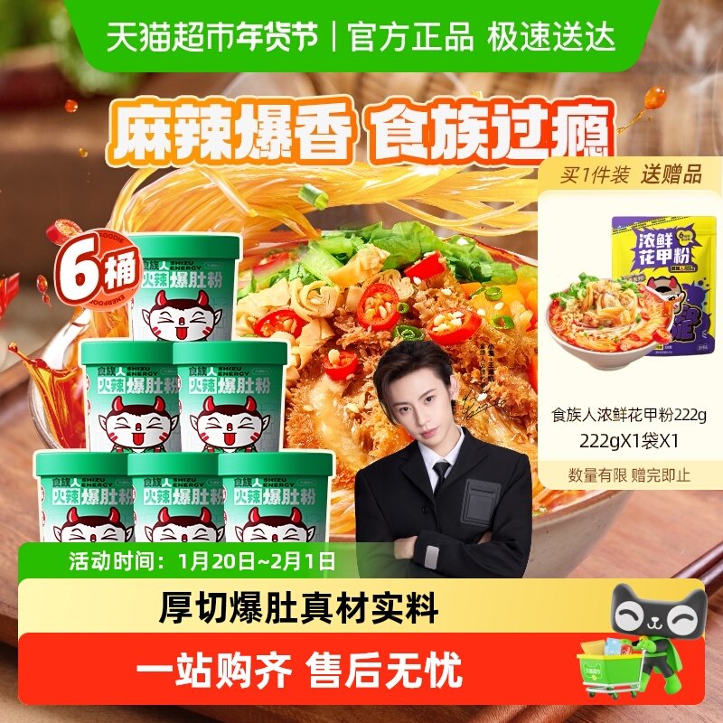 食族人爆肚粉桶装冲泡花甲粉鸭血粉丝汤红薯粉丝夜宵牛肚酸辣粉,粮油调味/速食/干货/烘焙,螺蛳粉,淘宝优惠券,粉丝福利购,淘宝优惠卷