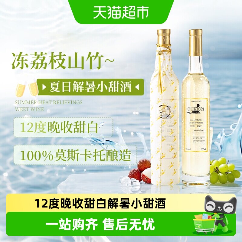智利原酒进口莫斯卡托山竹冰荔枝晚收甜白葡萄酒微醺小甜酒正品