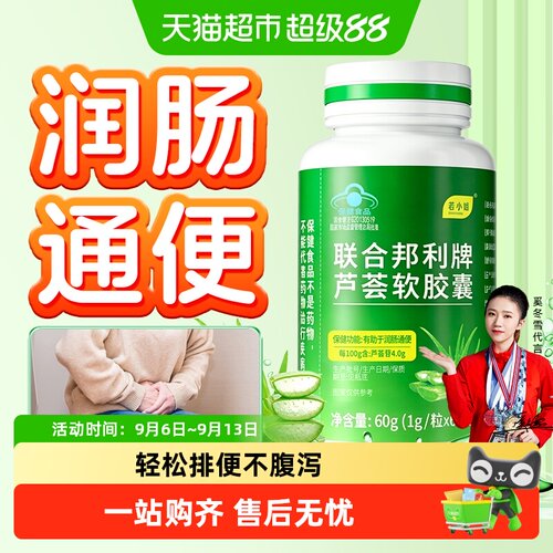 芦荟软胶囊排宿便排毒润肠通便