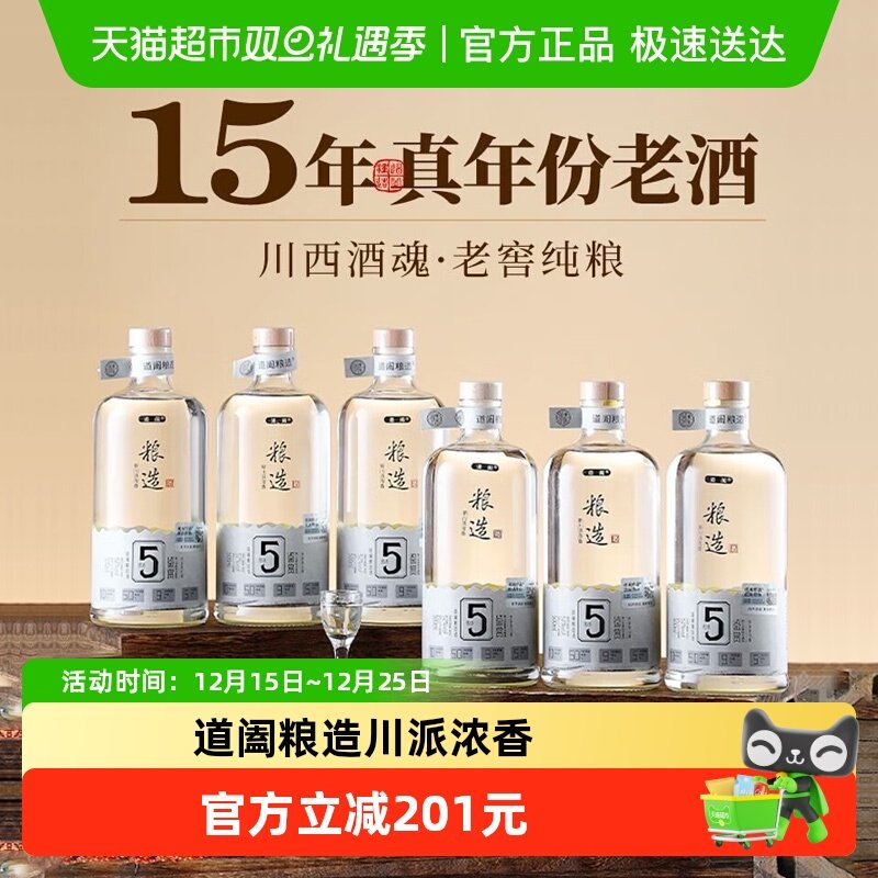 道阖粮造552度浓香型白酒整箱