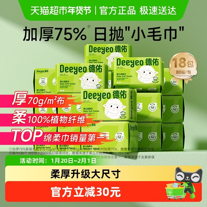 德佑婴儿绵柔巾加厚干湿两用宝宝专用一次性大包大尺寸洗脸巾,婴童用品,婴童柔巾,淘宝优惠券,粉丝福利购,淘宝优惠卷