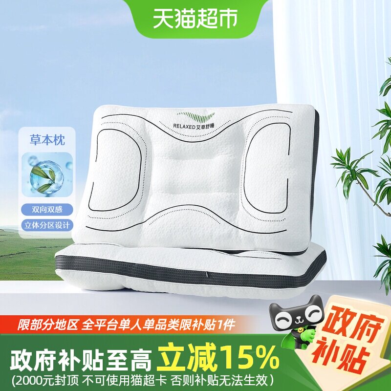 水星家纺对枕抑菌双向双感枕头立体分区草本枕芯对装学生宿舍床品