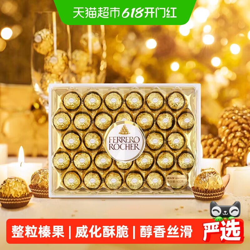 费列罗金球可可酱榛果威化巧克力制品礼盒分享装糖果32粒休闲零食