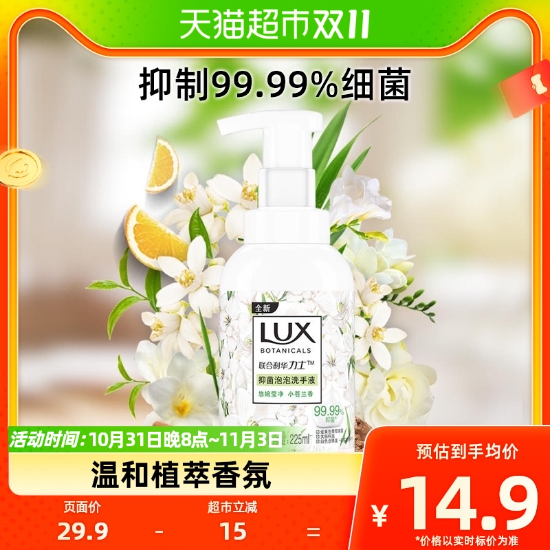 LUX/力士植萃奢宠泡泡抑菌洗手液 小苍兰香225ML使用感如何?