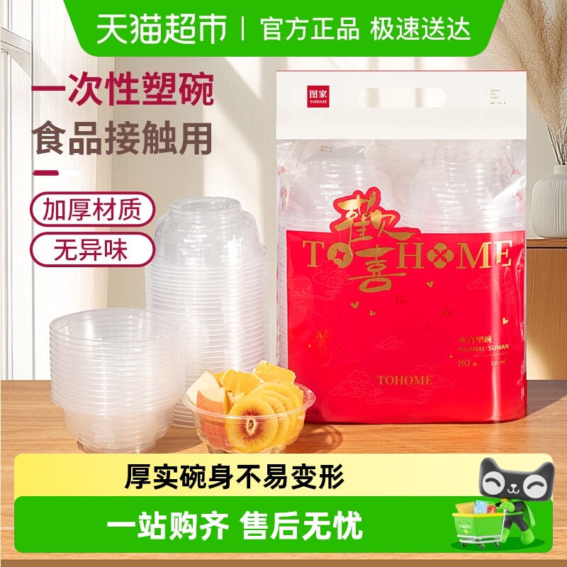 图家一次性碗食品级加厚塑碗