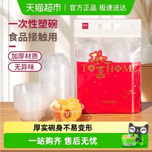 图家一次性碗食品级加厚塑碗