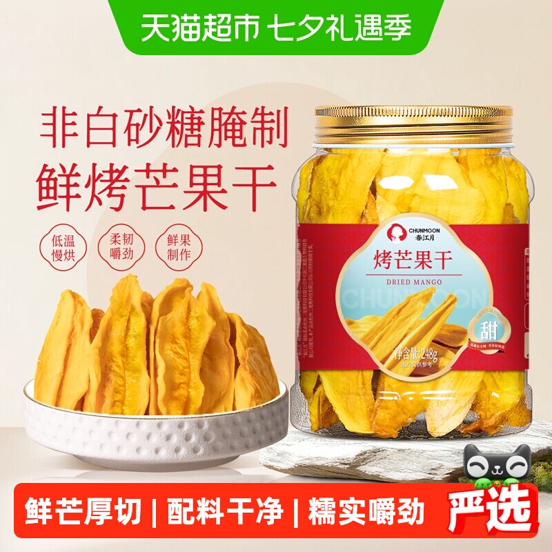 春江月泰国厚切烤芒果干不加糖无添加剂果干蜜饯休闲零食小吃果干