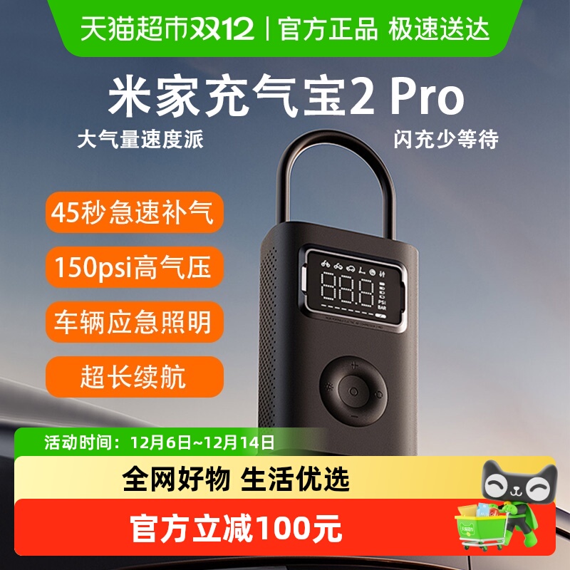 米家充气宝2Pro打气泵