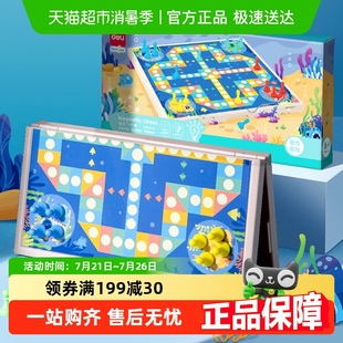 得力飞行棋磁石游戏多功能棋儿童学生棋类益智亲子玩具 Deli 包邮