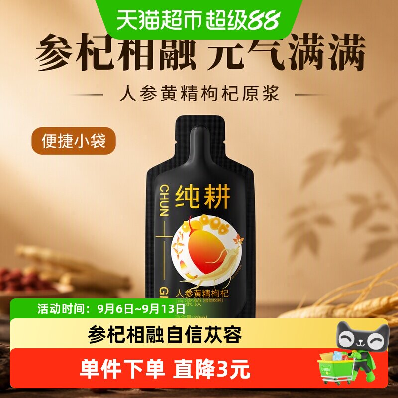 纯耕四重草本精华原浆30ml图片