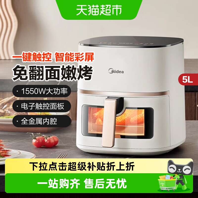 美的空气炸锅电炸锅触控家用烹饪机大容量可视免翻烤箱5-8L - 实物图