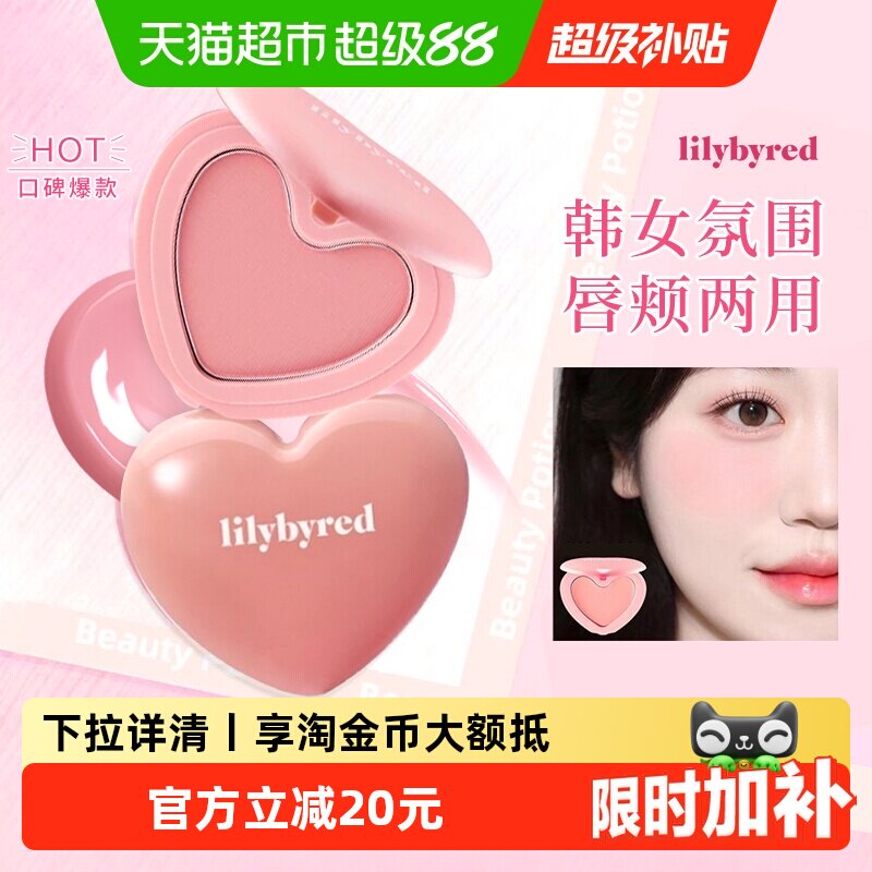 lilybyred爱心光腮红膏膨胀色水光提亮高光修容三合一收缩韩国女 - 实物图
