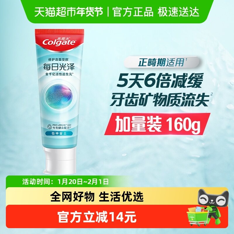 高露洁每日光泽健齿修护牙釉质牙膏防蛀护龈亮白清新口气160g,洗护清洁剂/卫生巾/纸/香薰,牙膏,淘宝优惠券,粉丝福利购,淘宝优惠卷
