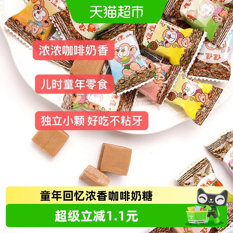 喔喔佳佳咖啡味糖果奶糖袋装婚庆结婚喜糖童年儿时休闲零食品