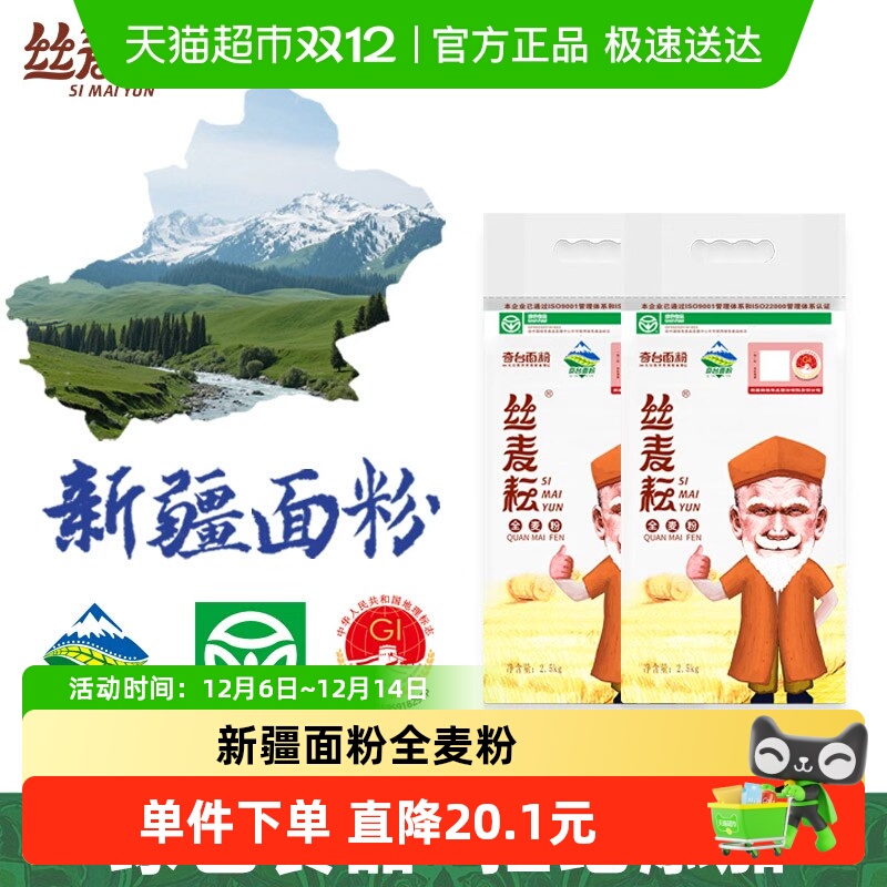 丝麦耘新疆全麦粉2.5kg×2袋绿色
