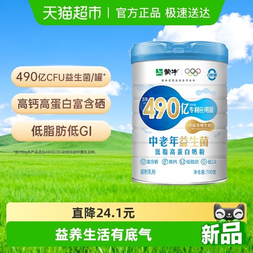 蒙牛益生菌中老年低脂高蛋白奶粉