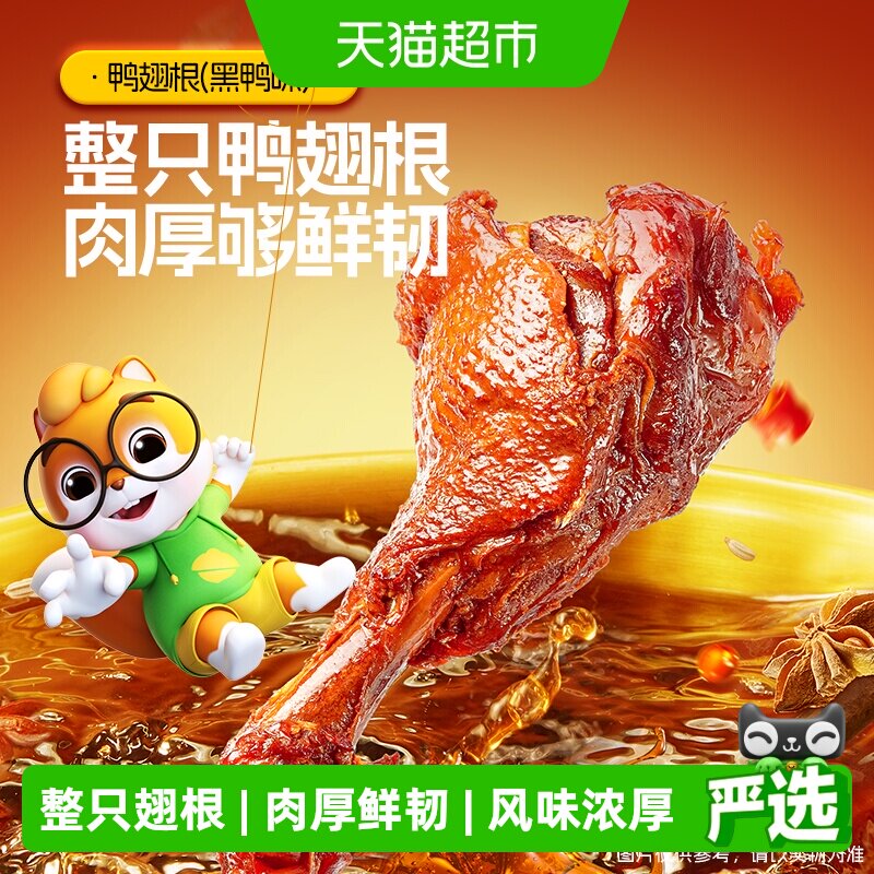 三只松鼠高蛋白鸭翅中辣480g图片