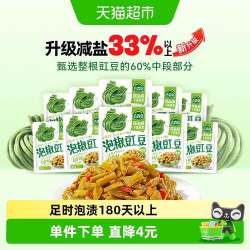 吉香居泡椒豇豆减盐不减味