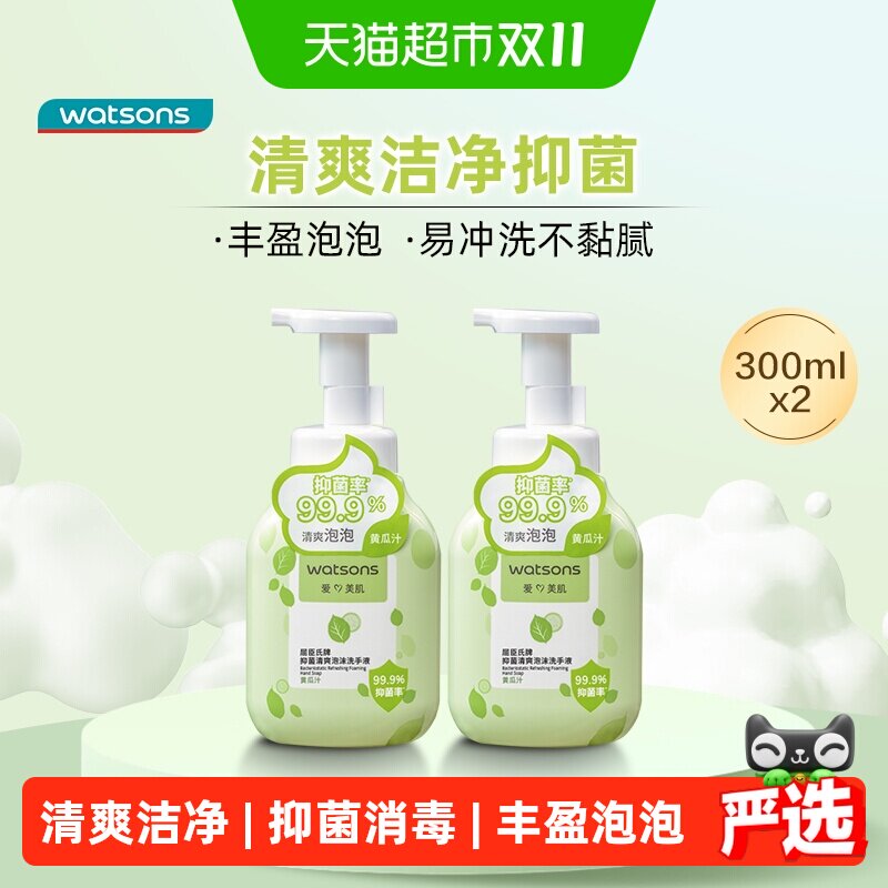 屈臣氏牌抑菌泡沫洗手液补充装家用清爽水润绵密丰盈泡沫洁净