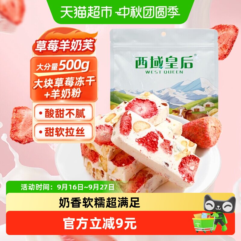 西域皇后草莓夹心冻干开袋即食图片