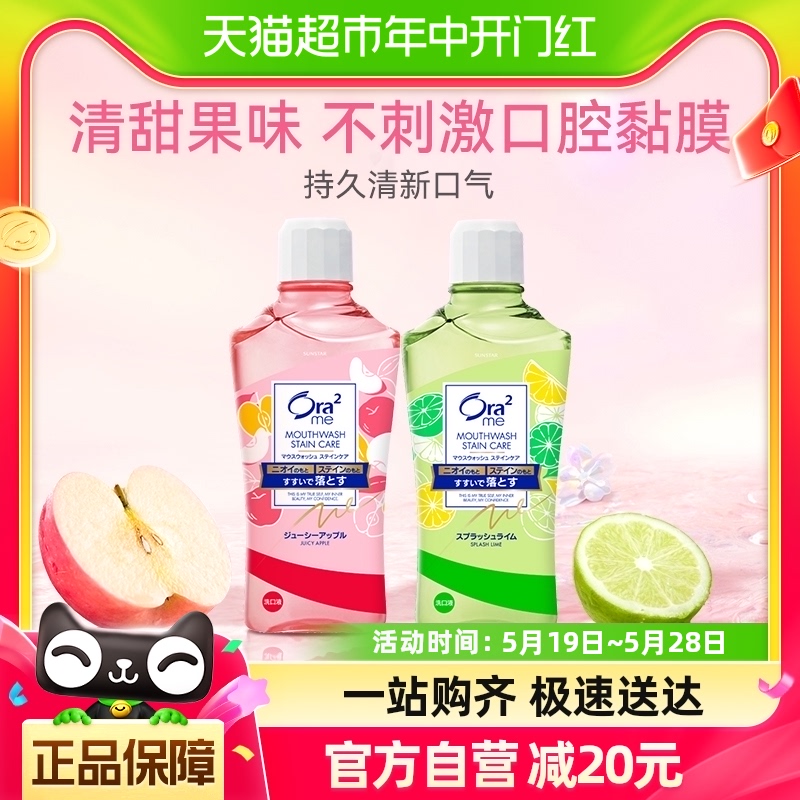 皓乐齿不辣口漱口水460ml×2瓶