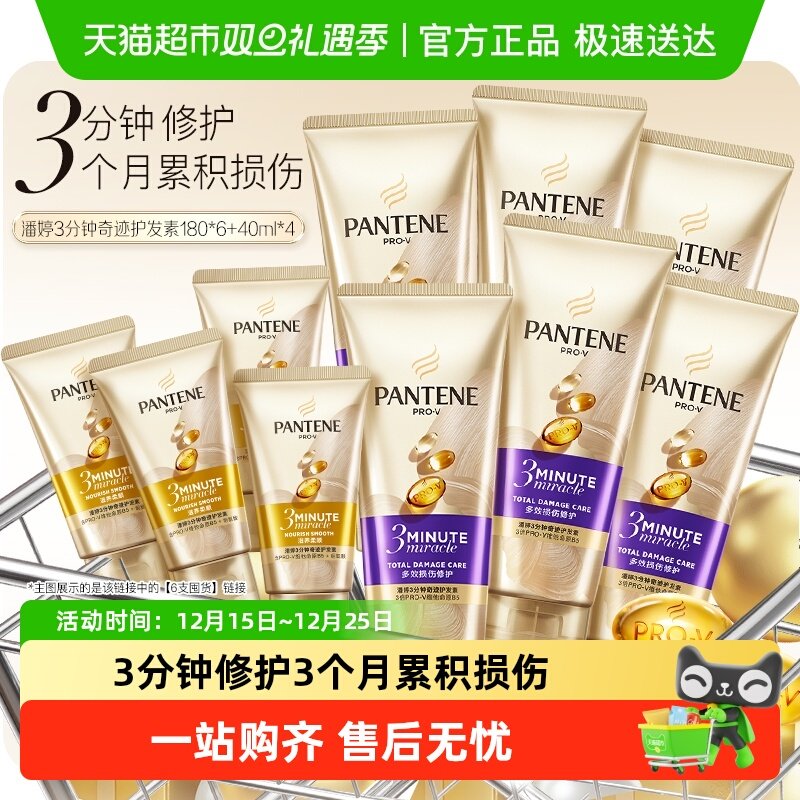潘婷三分钟奇迹护发素女发膜级柔顺顺滑烫染修护损伤改善毛躁正品