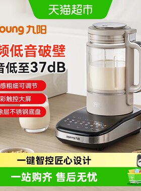 九阳破壁机变频轻音一键智控