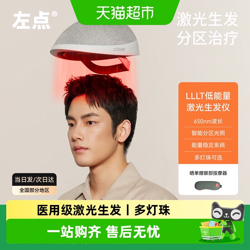 zdeer左点养发固发激光生发仪