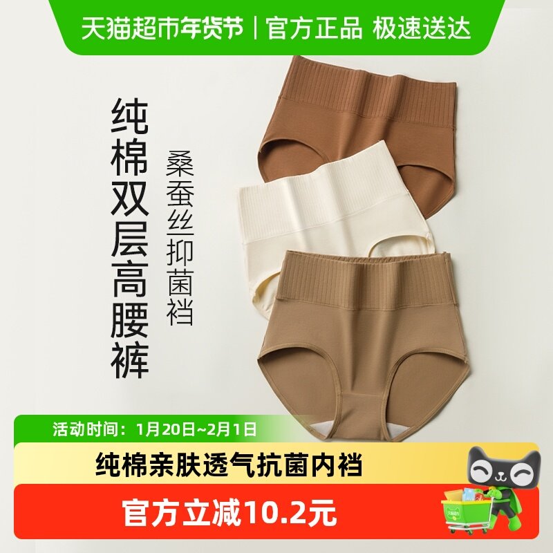 古今高腰内裤女纯棉收腹三角裤全棉抗菌女士提臀中腰内裤透气短裤,女士内衣/男士内衣/家居服,女三角裤,淘宝优惠券,粉丝福利购,淘宝优惠卷