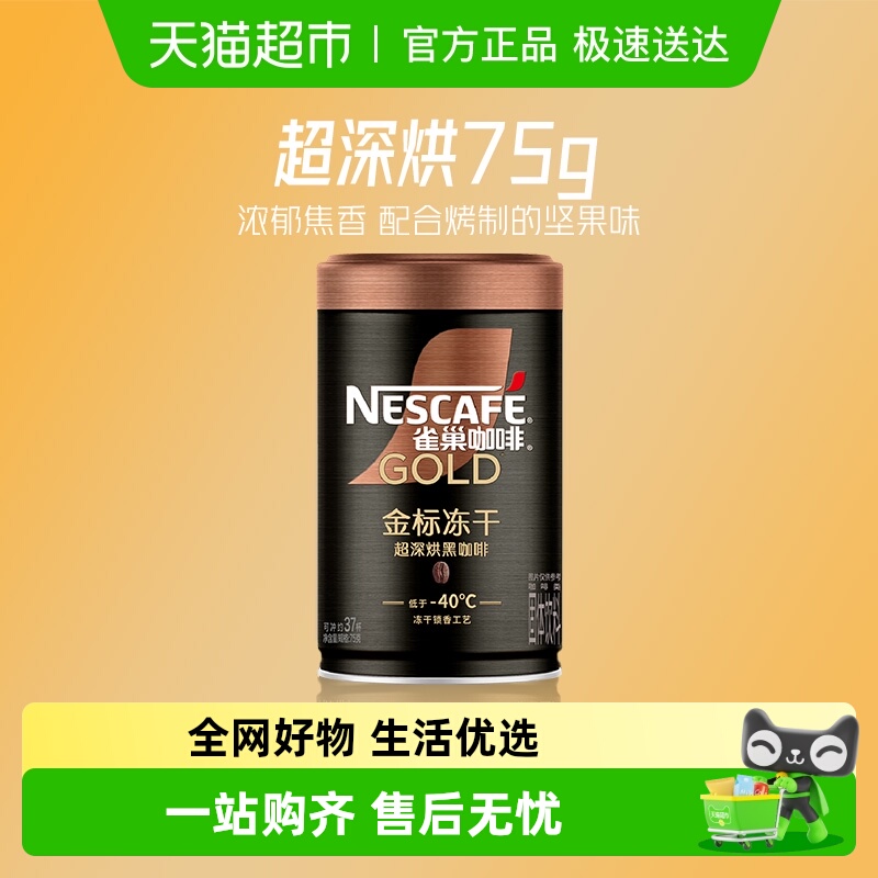 雀巢金牌超深度烘焙咖啡