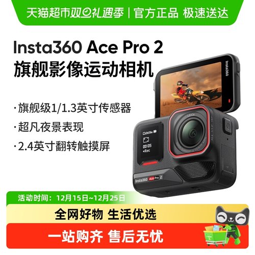 影石Insta360AcePro2运动相机