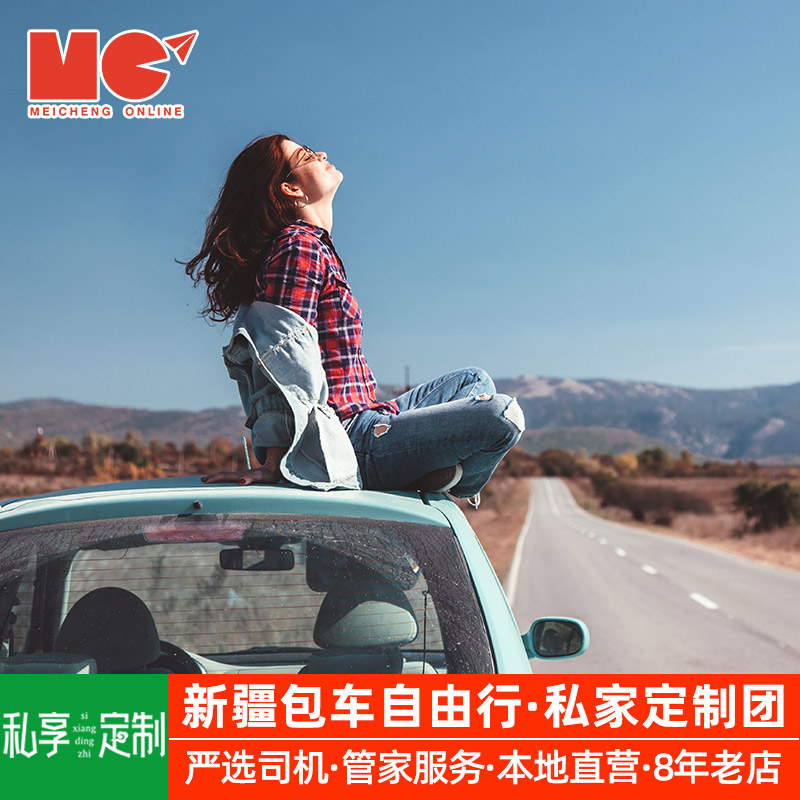 新疆旅游包车♥北疆南疆环线喀纳斯可可托海伊犁草原喀什代订包车