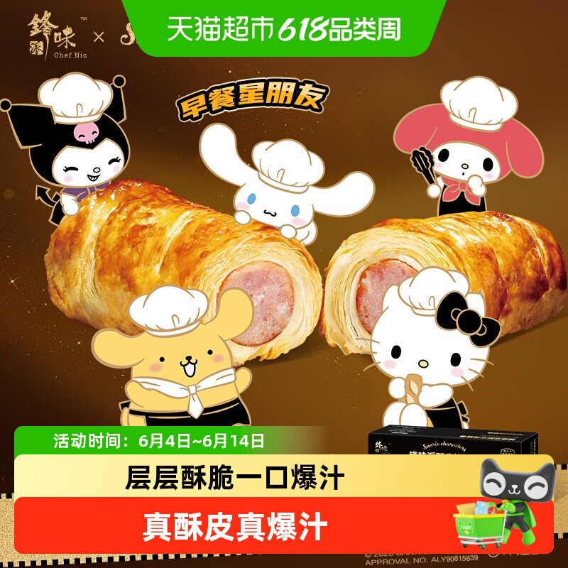 锋味派酥皮烤肠香肠速食
