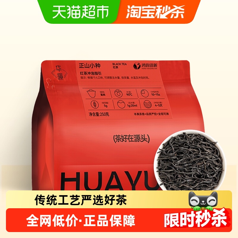 鸿韵清新武夷山产地红茶