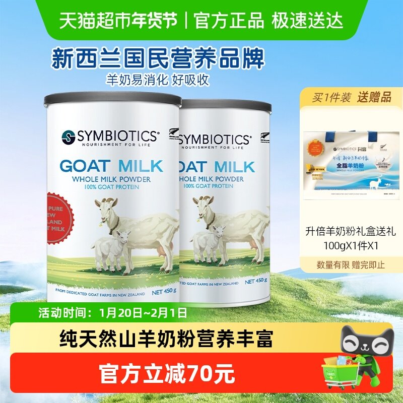 升倍新西兰原装进口全脂山羊奶粉450g*2罐易吸收高钙送礼,咖啡/麦片/冲饮,全家营养奶粉,淘宝优惠券,粉丝福利购,淘宝优惠卷