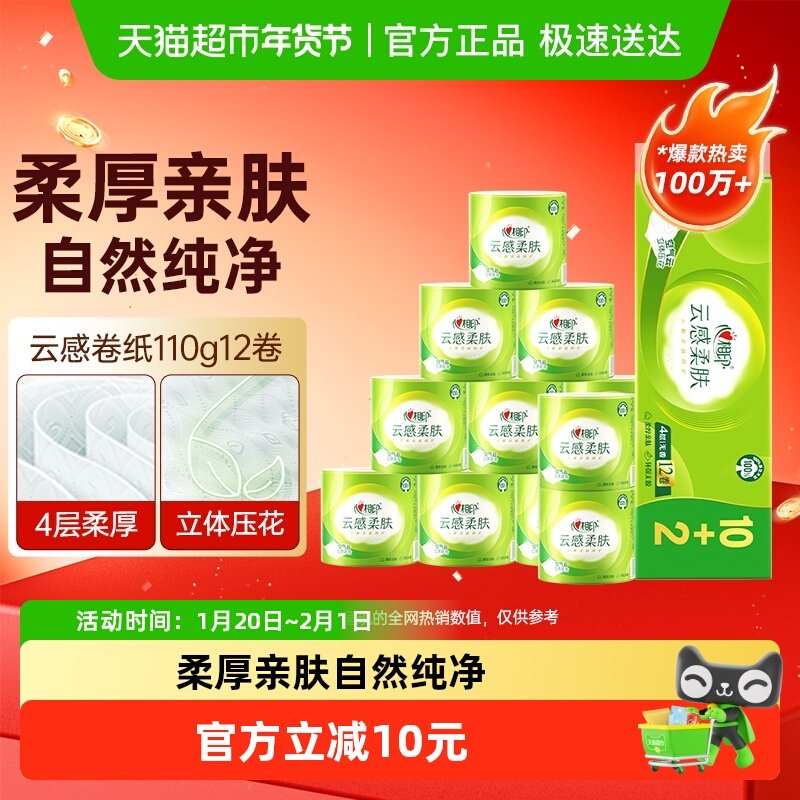 【立体压花】心相印云感柔肤立体压花有芯卷纸4层110g12卷卫生纸,洗护清洁剂/卫生巾/纸/香薰,卷筒纸,淘宝优惠券,粉丝福利购,淘宝优惠卷
