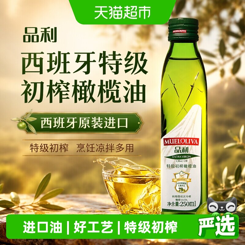 品利西班牙特级物理冷榨橄榄油图片
